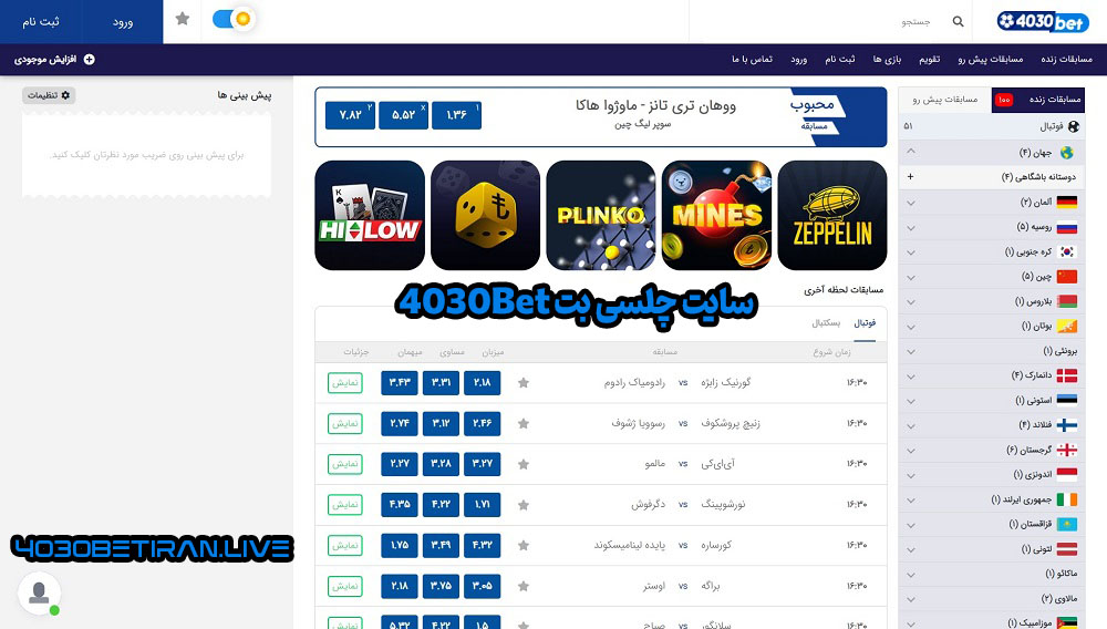 سایت چلسی بت 4030Bet