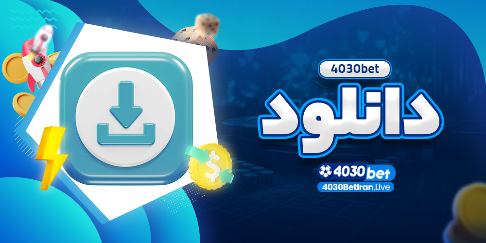 4030bet دانلود