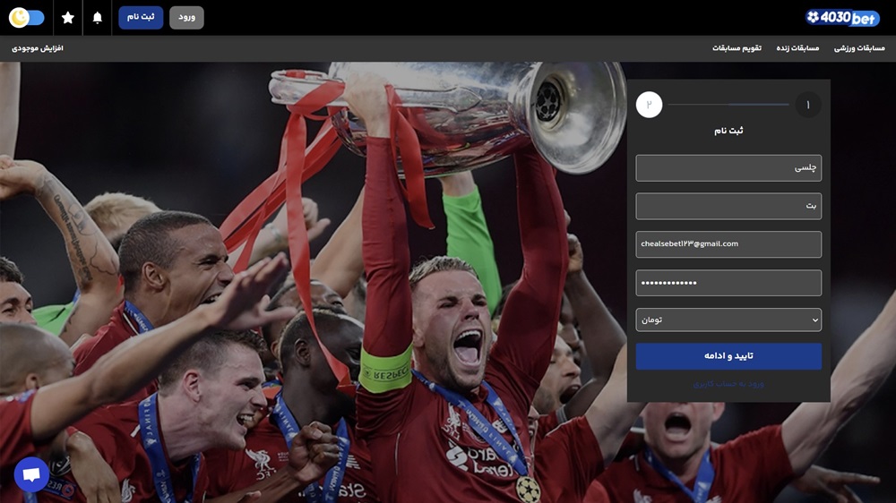 آموزش ثبت نام در چلسی بت 4030Bet