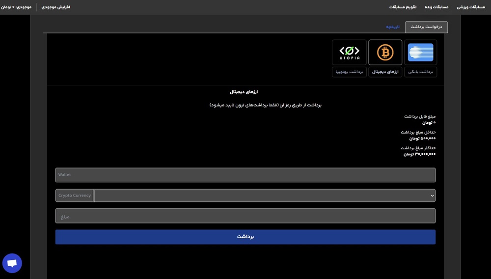 برداشت در چلسی بت