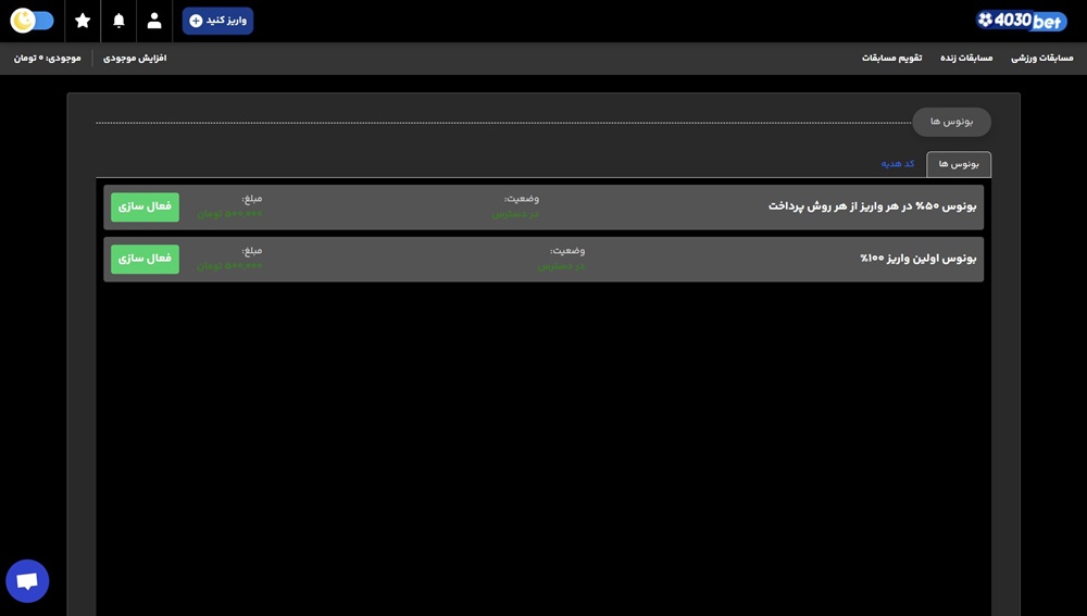 بونوس های سایت 4030 بت